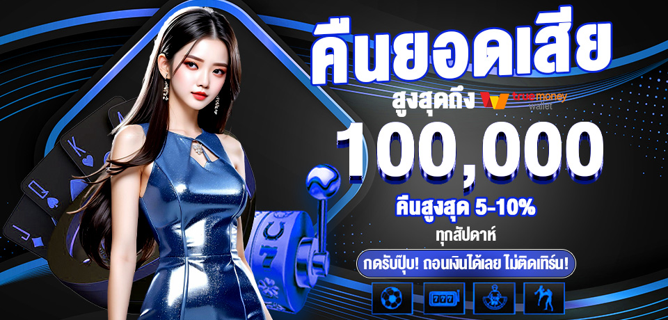 คืนยอดเสีย