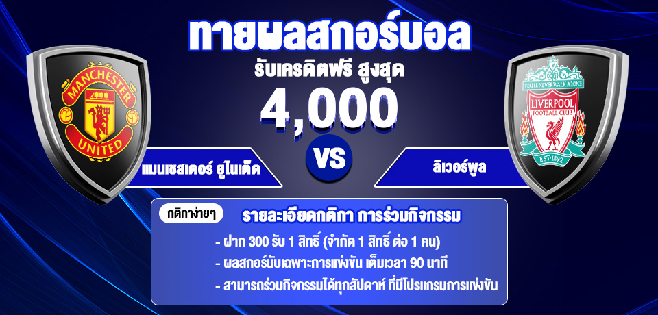 ทายผลสกอร์บอล